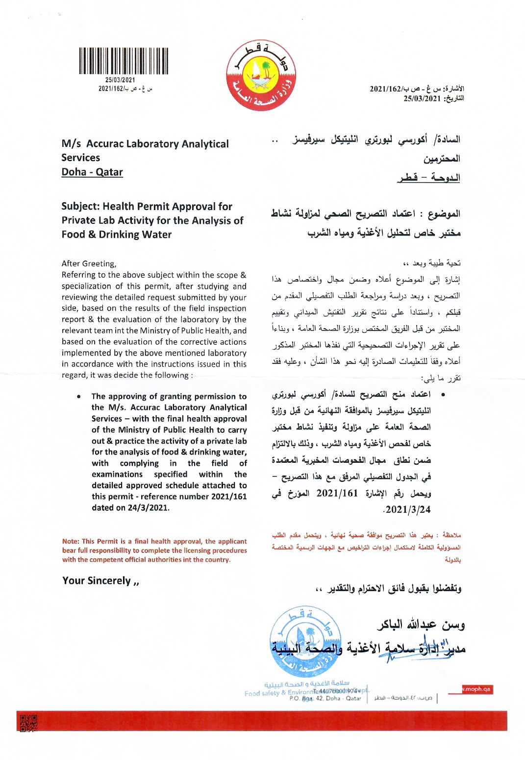 MOPH Qatar LAB Approval Letter - Accurac Laboratory